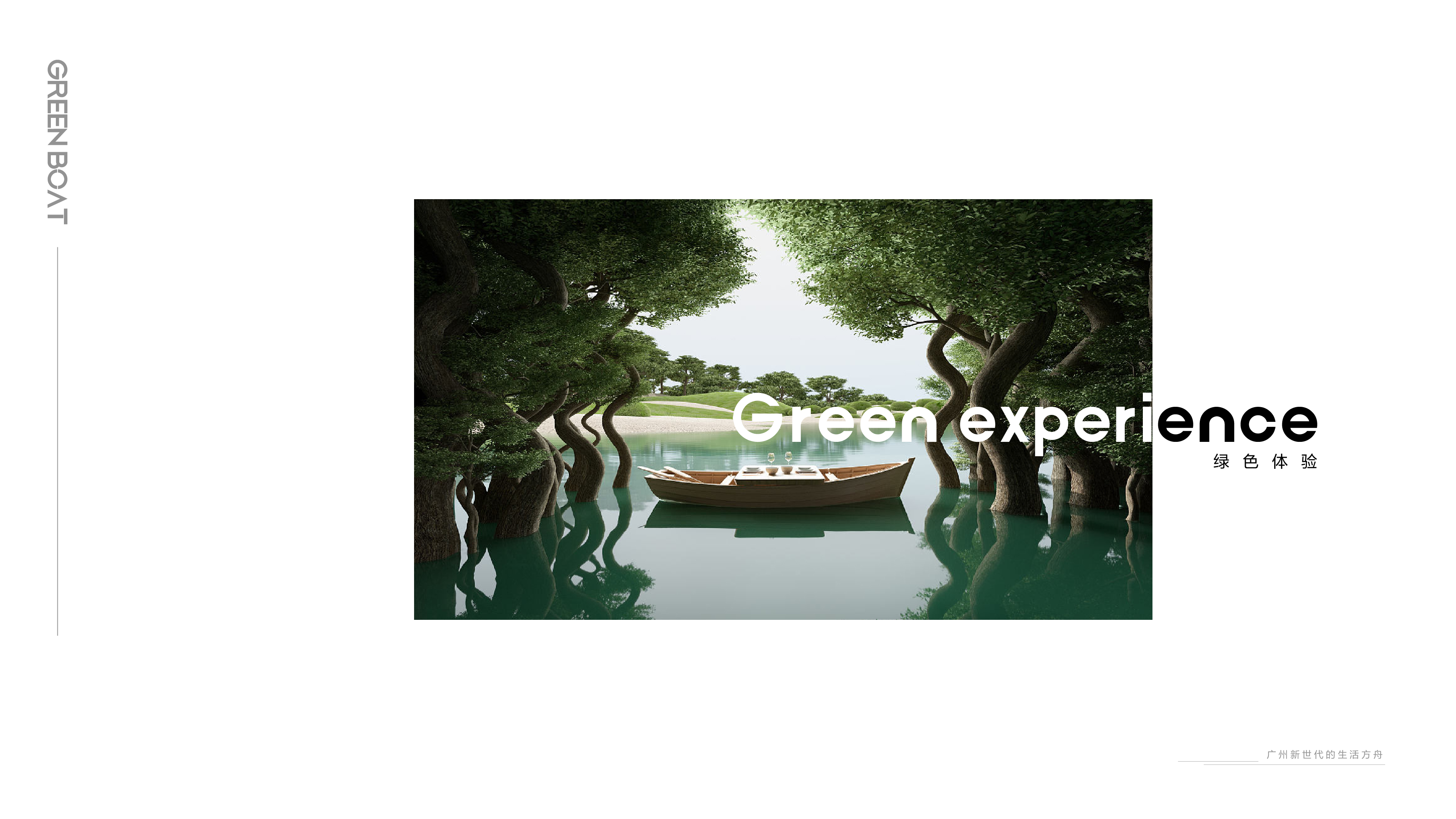GREEN BOAT绿舟_画板 3.jpg