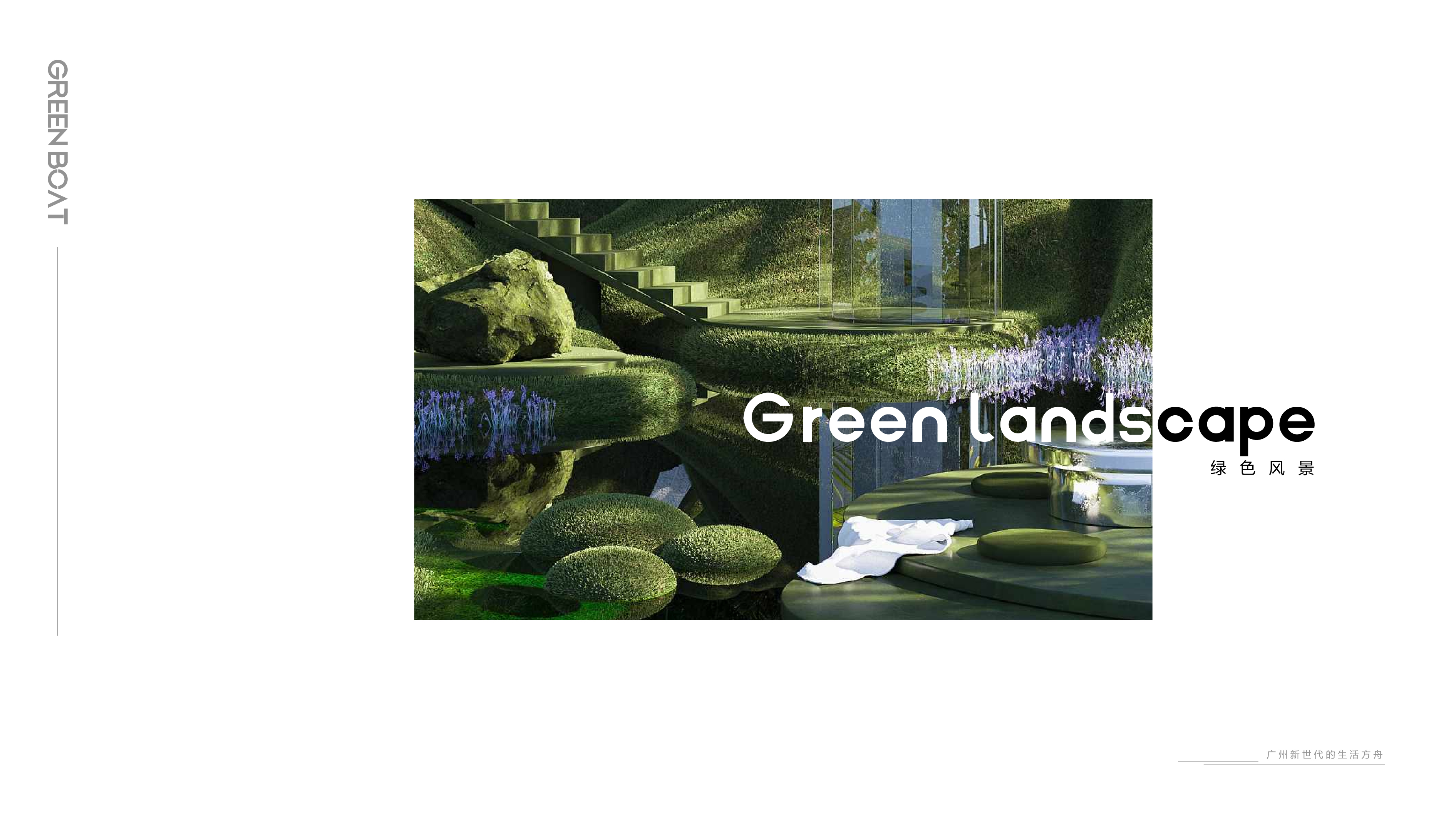 GREEN BOAT绿舟_画板 4.jpg